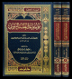 موسوعة الطب النبوي 1/2 موسوعة الطب النبوي 1/2