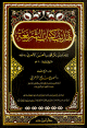 تهذيب كتاب الشريعة تهذيب كتاب الشريعة