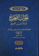 الجواب الصحيح لمن بدل دين المسيح 2/1