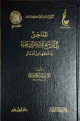 آثار شيخ الإسلام ابن تيمية وما لحقها من أعمال 3/1