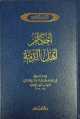 أحكام أهل الذمة