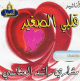 Chants religieux "Mon petit coeur" par Machari Rachid al-Afassi (en CD MP3) -