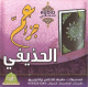 Juz' Amma recite par Cheikh Al-Houdhayfi (CD audio) -