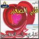 Chants religieux "Mon petit coeur" par Machari Rachid Al-Afassi (CD Audio - sans instruments) -