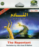 Le Repentant Al Nadim (sans instruments) par Abu Anas El-Malkee -