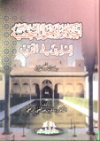 أحكام الأحوال الشخصية للمسلمين في الغرب