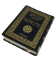 Le Saint Coran Bilingue francais/arabe de poche (Couverture simili-cuir flexible noire) - Orientica