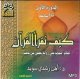 Comment reciter le Saint Coran par Dr. Aymen Rushdi Suwid (en CD MP3) -